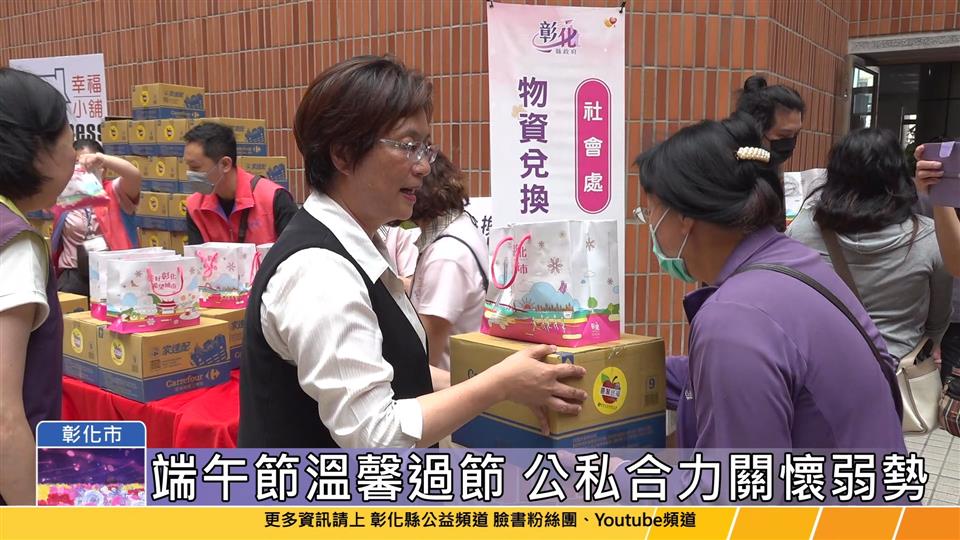 114-05-17 端陽傳愛 正粽我心  公私合力端午節關懷弱勢